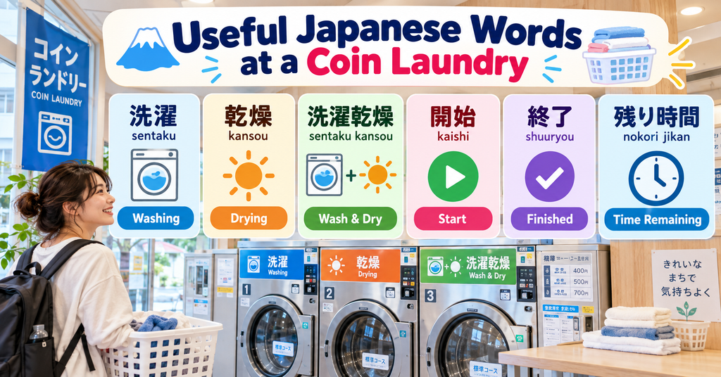 Useful Japanese Words at a Coin Laundry